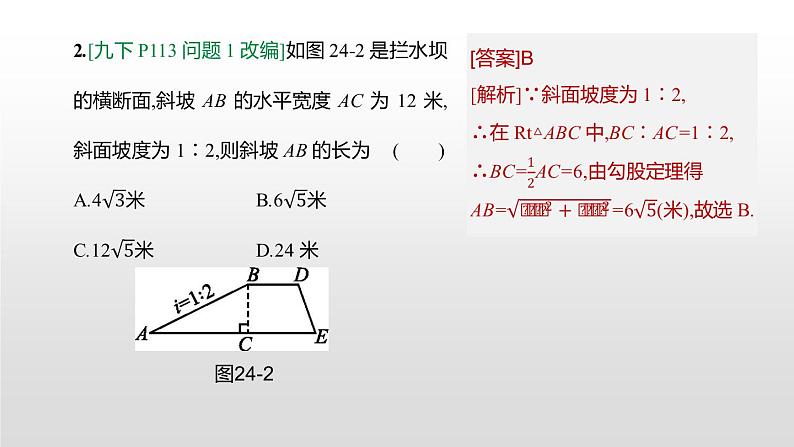 江苏2020中考一轮复习培优 第24课时　解直角三角形的应用 练习课件05