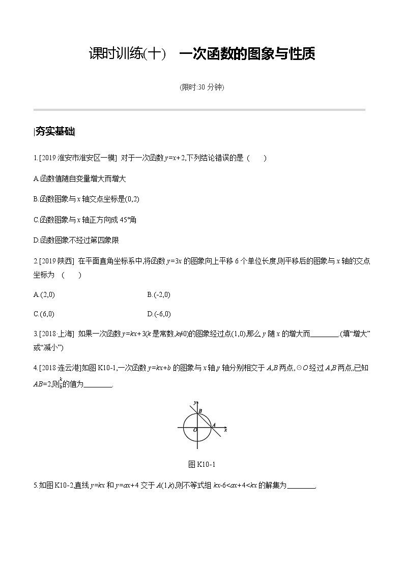 江苏2020中考一轮复习培优 第10课时　一次函数的图象与性质 练习课件01