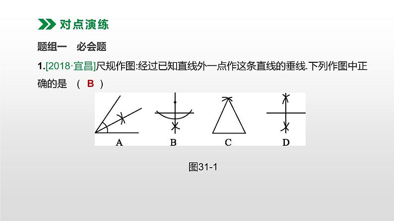 江苏2020中考一轮复习培优 第31课时　尺规作图 练习课件07