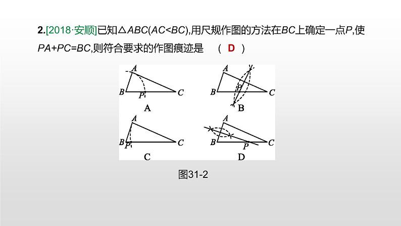 江苏2020中考一轮复习培优 第31课时　尺规作图 练习课件08