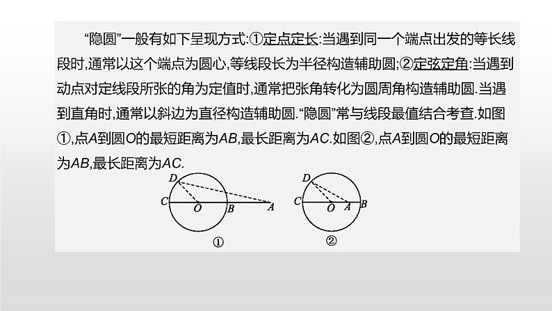 江苏2020中考一轮复习培优 提分微课04 构造辅助圆 课件02