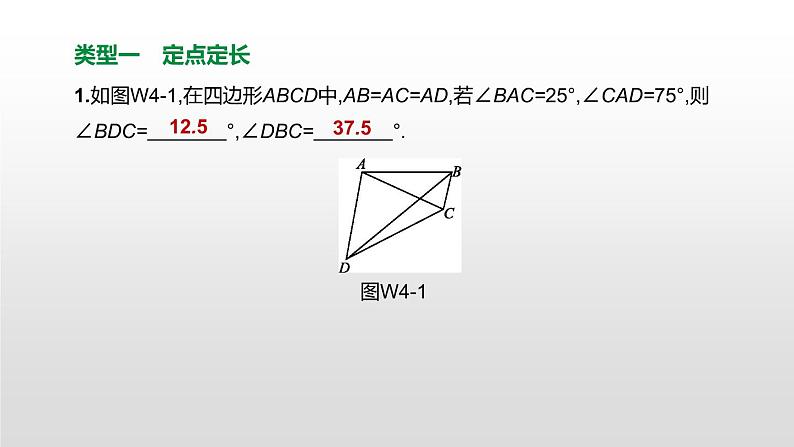 江苏2020中考一轮复习培优 提分微课04 构造辅助圆 课件03