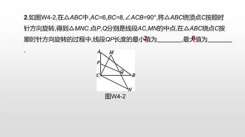 江苏2020中考一轮复习培优 提分微课04 构造辅助圆 课件04