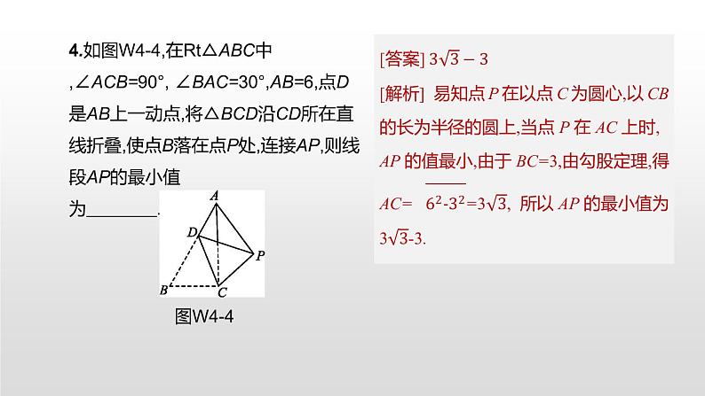 江苏2020中考一轮复习培优 提分微课04 构造辅助圆 课件06