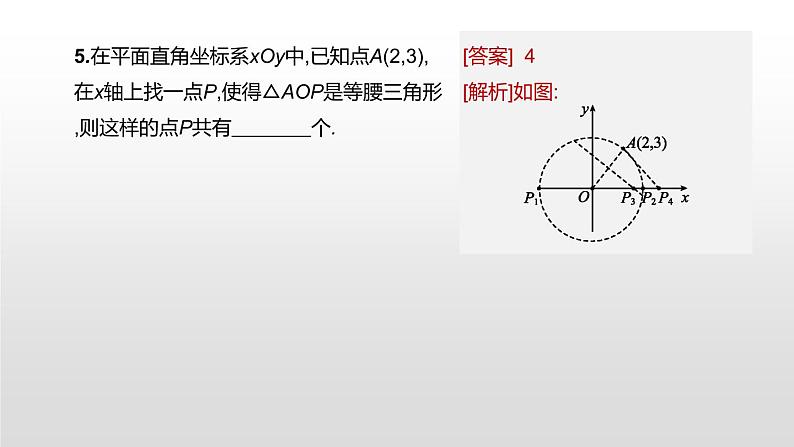 江苏2020中考一轮复习培优 提分微课04 构造辅助圆 课件07