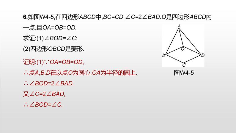 江苏2020中考一轮复习培优 提分微课04 构造辅助圆 课件08