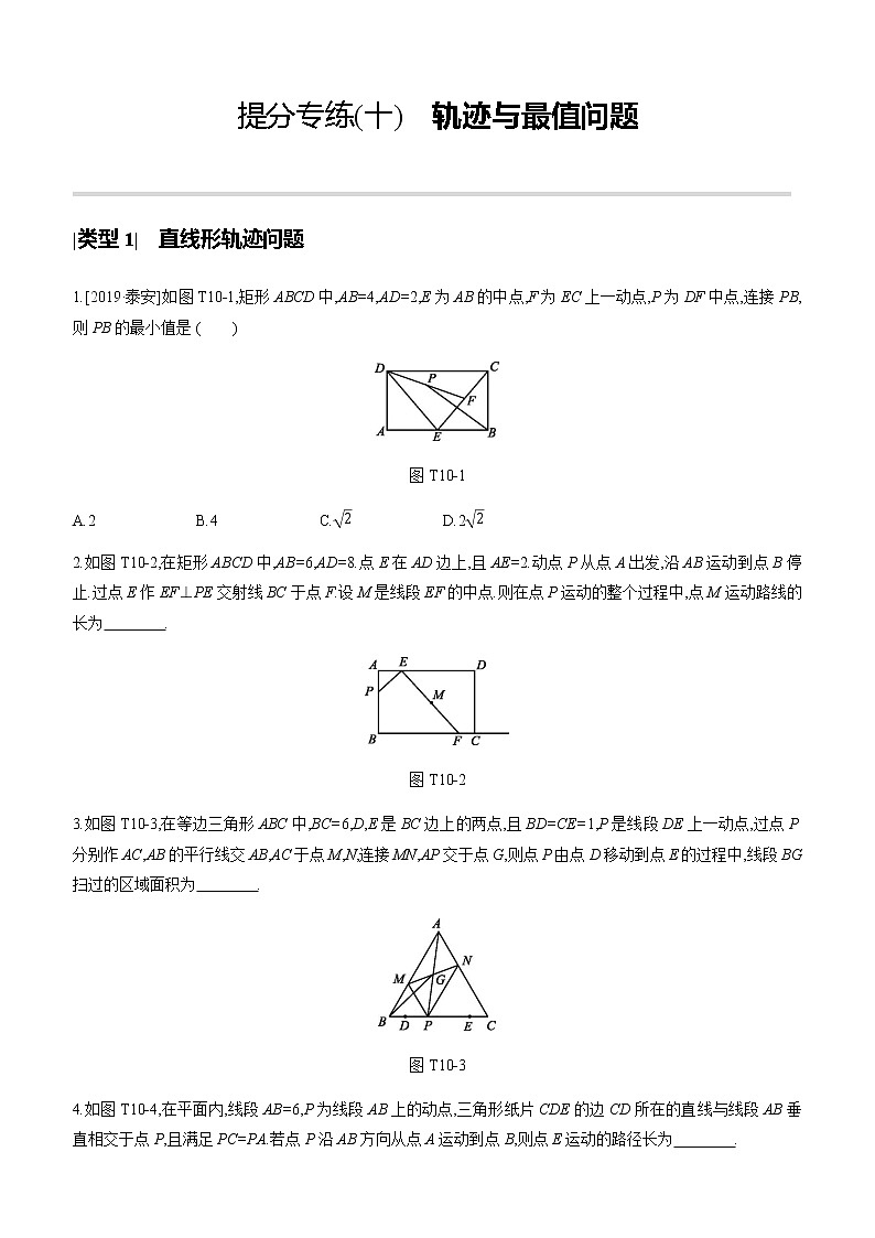 江苏2020中考一轮复习培优 提分专练10 轨迹与最值问题01