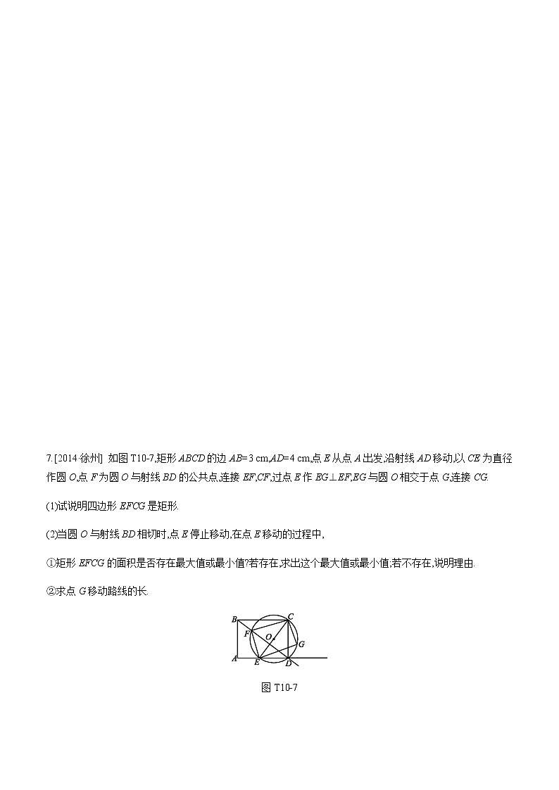 江苏2020中考一轮复习培优 提分专练10 轨迹与最值问题03