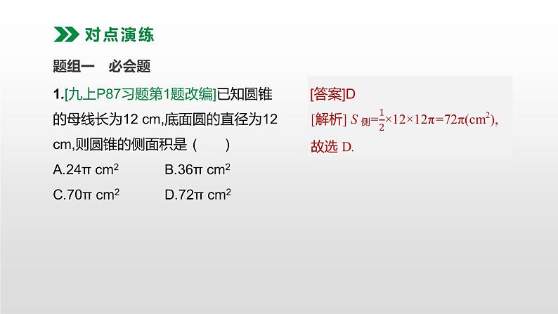 江苏2020中考一轮复习培优 第29课时　与圆有关的计算 练习课件07