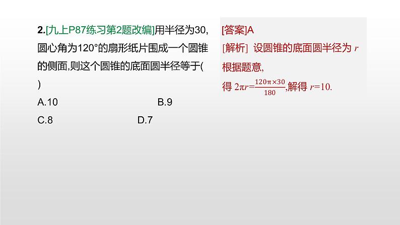 江苏2020中考一轮复习培优 第29课时　与圆有关的计算 练习课件08