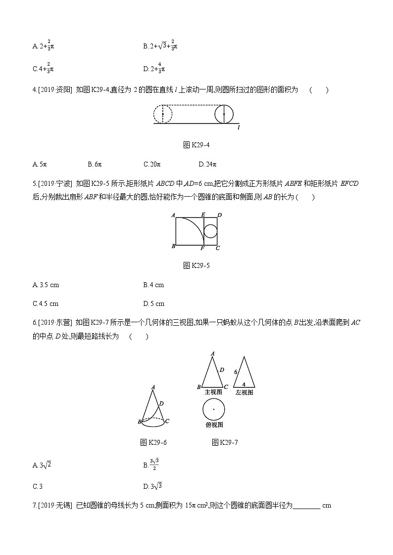 江苏2020中考一轮复习培优 第29课时　与圆有关的计算 练习课件02