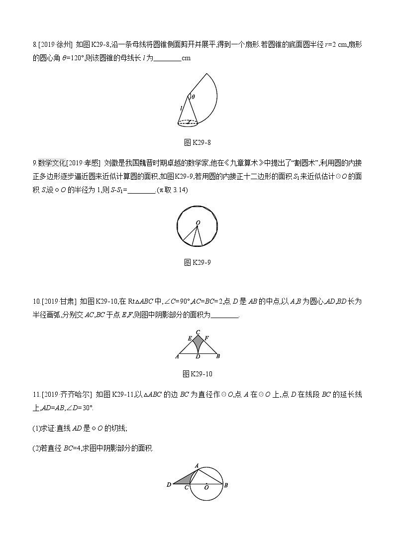 江苏2020中考一轮复习培优 第29课时　与圆有关的计算 练习课件03
