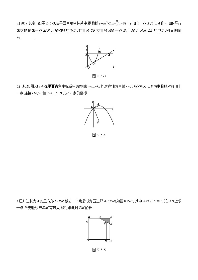 江苏2020中考一轮复习培优 课时训练15 二次函数的综合应用02