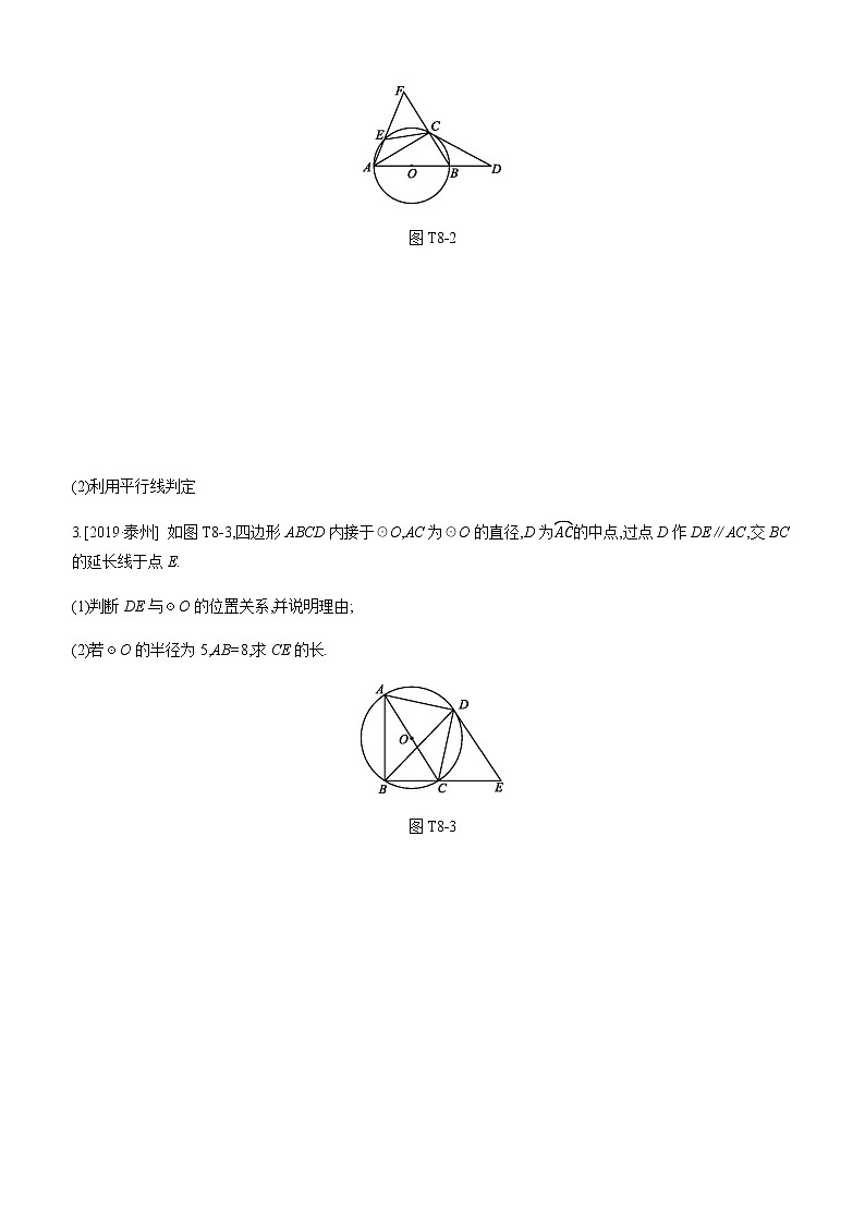 江苏2020中考一轮复习培优 提分专练08 切线的证明02