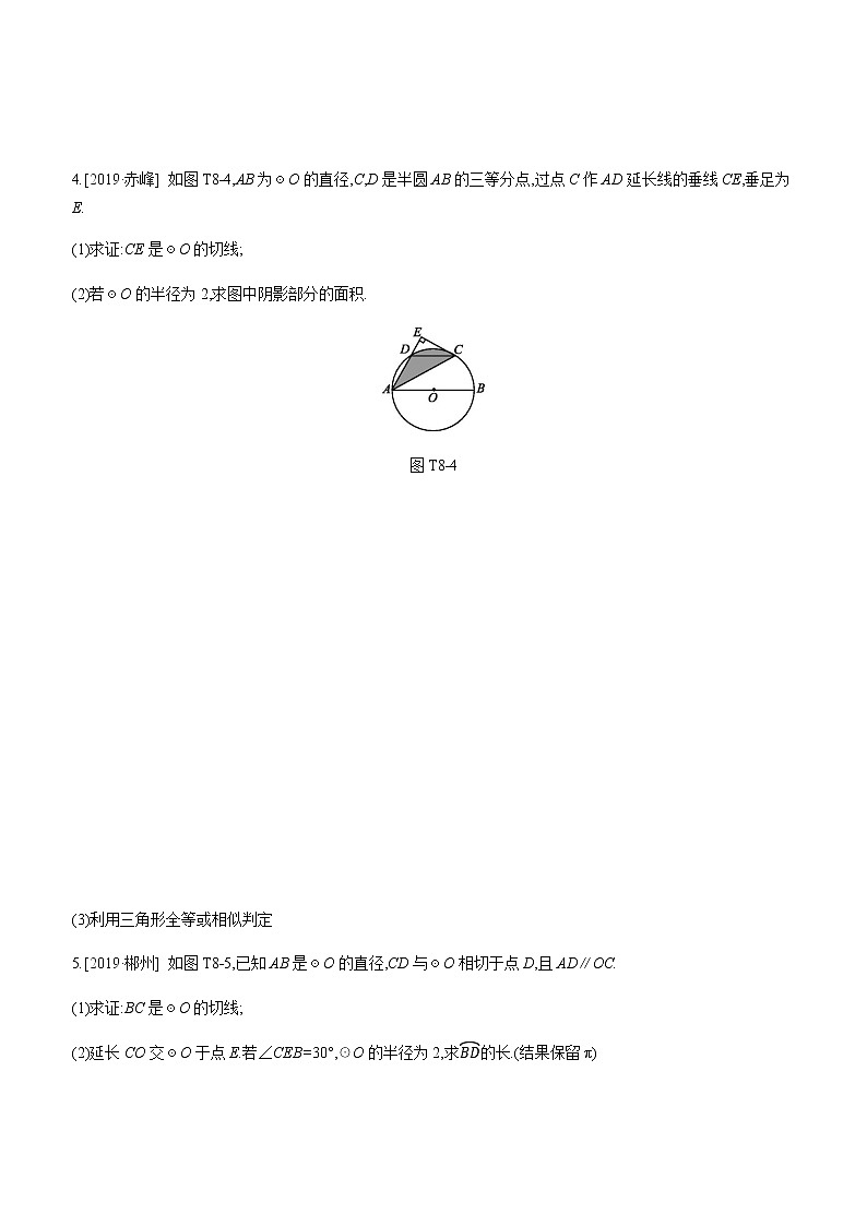 江苏2020中考一轮复习培优 提分专练08 切线的证明03