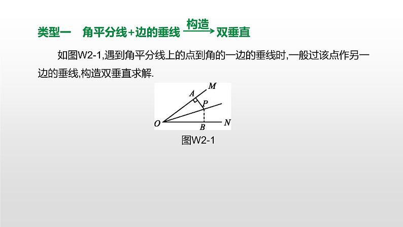 江苏2020中考一轮复习培优 提分微课02 角平分线问题03