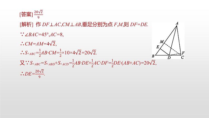 江苏2020中考一轮复习培优 提分微课02 角平分线问题08