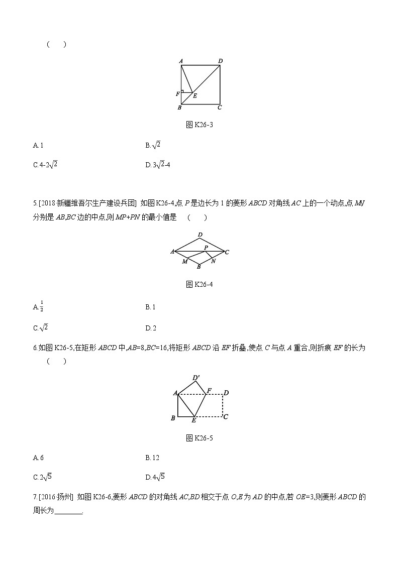课时训练26 矩形、菱形、正方形     第2页
