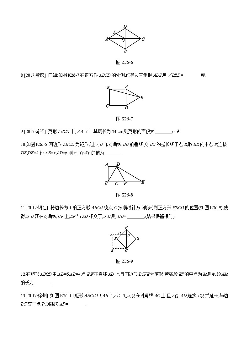 课时训练26 矩形、菱形、正方形     第3页