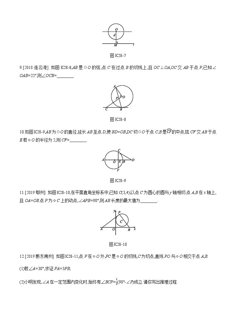 江苏2020中考一轮复习培优 第28课时　与圆有关的位置关系 练习课件03