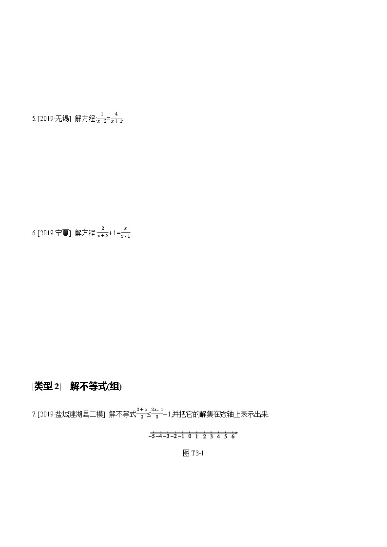 江苏2020中考一轮复习培优 提分专练03 解方程(组)与不等式(组)02