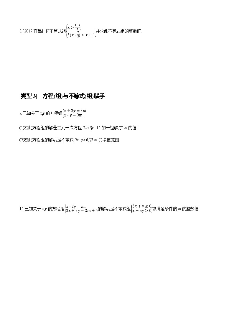 江苏2020中考一轮复习培优 提分专练03 解方程(组)与不等式(组)03