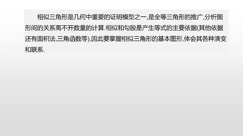 江苏2020中考一轮复习培优 提分微课03 常考相似模型 课件02