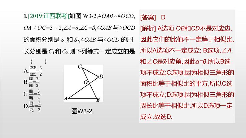 江苏2020中考一轮复习培优 提分微课03 常考相似模型 课件04