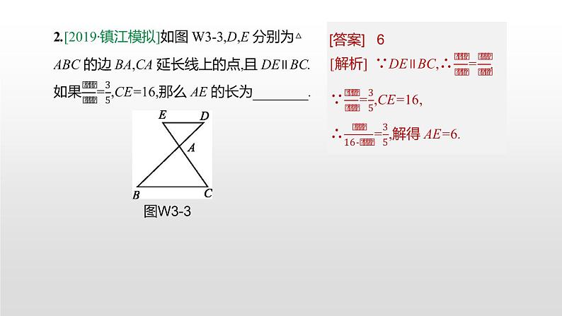 江苏2020中考一轮复习培优 提分微课03 常考相似模型 课件05