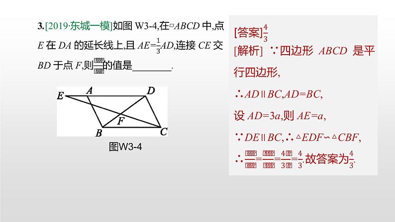 江苏2020中考一轮复习培优 提分微课03 常考相似模型 课件06