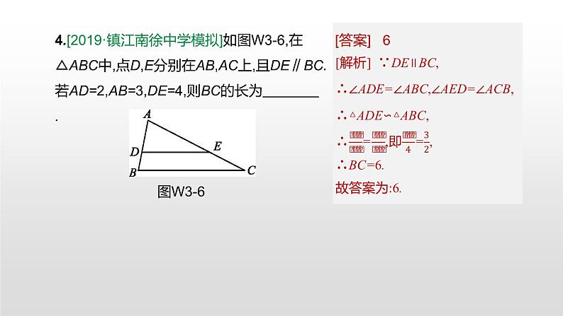 江苏2020中考一轮复习培优 提分微课03 常考相似模型 课件08