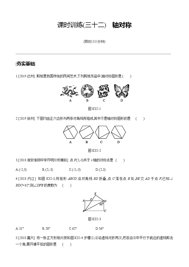 江苏2020中考一轮复习培优 第32课时　轴对称 练习课件01