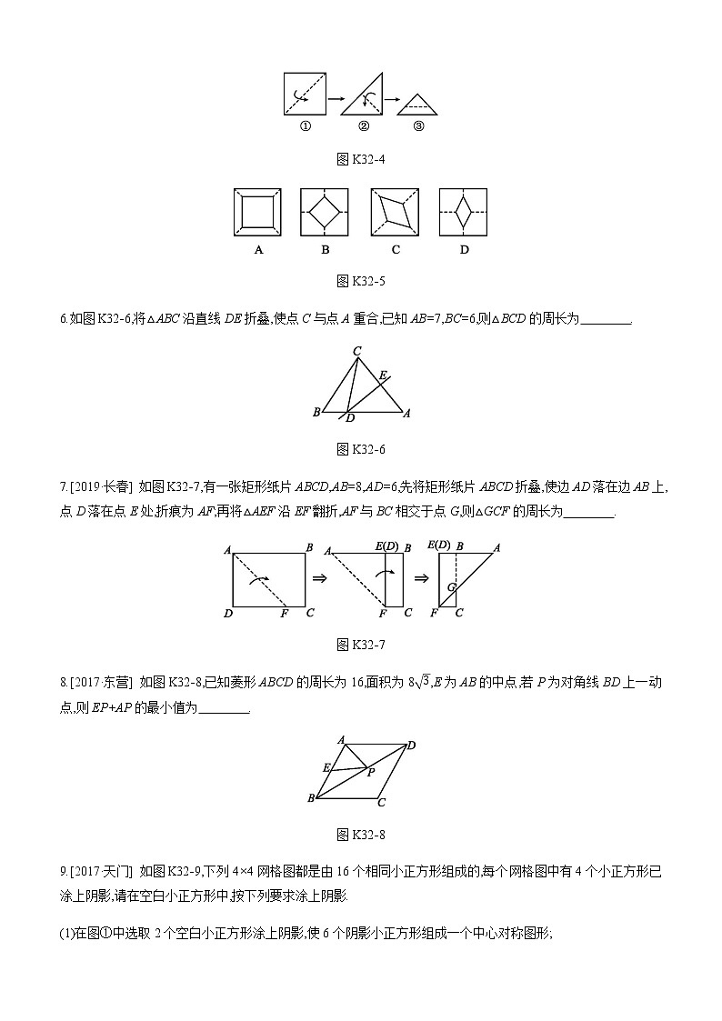 江苏2020中考一轮复习培优 第32课时　轴对称 练习课件02
