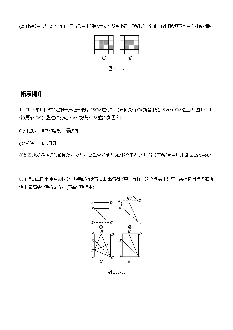 江苏2020中考一轮复习培优 第32课时　轴对称 练习课件03