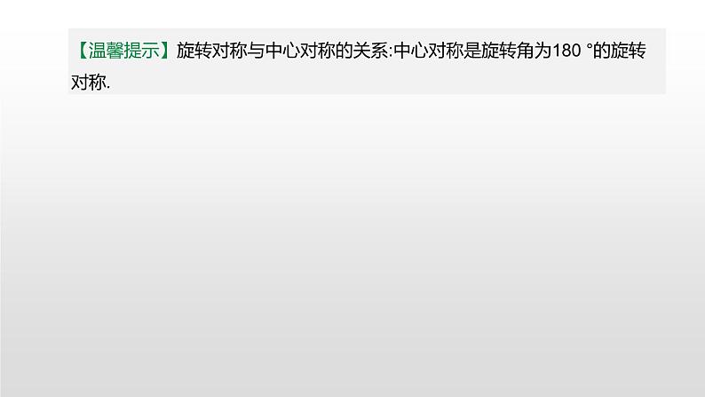 江苏2020中考一轮复习培优 第33课时　平移与旋转 练习课件06