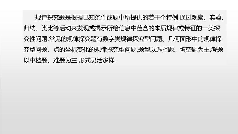 江苏2020中考一轮复习培优 题型突破01 规律探索型问题02