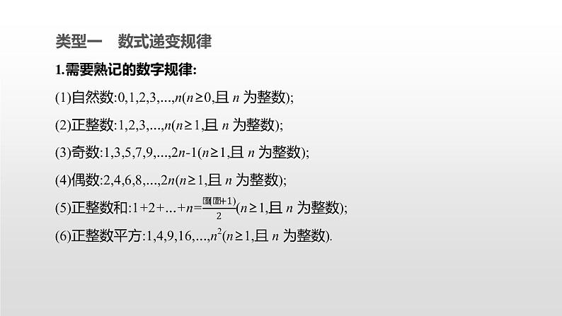 江苏2020中考一轮复习培优 题型突破01 规律探索型问题03