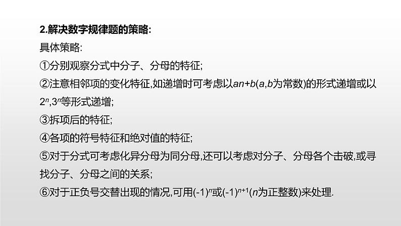 江苏2020中考一轮复习培优 题型突破01 规律探索型问题04