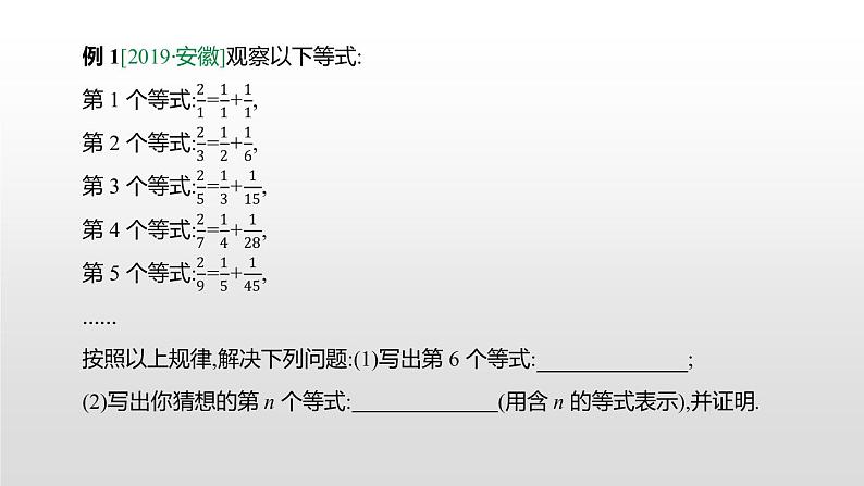 江苏2020中考一轮复习培优 题型突破01 规律探索型问题05