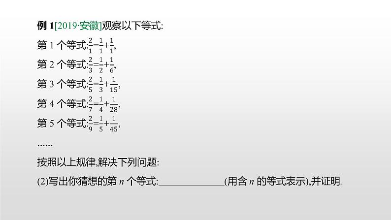 江苏2020中考一轮复习培优 题型突破01 规律探索型问题07