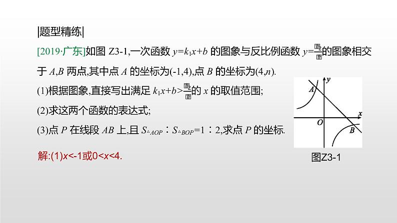 江苏2020中考一轮复习培优 题型突破03 与反比例函数有关的综合题06