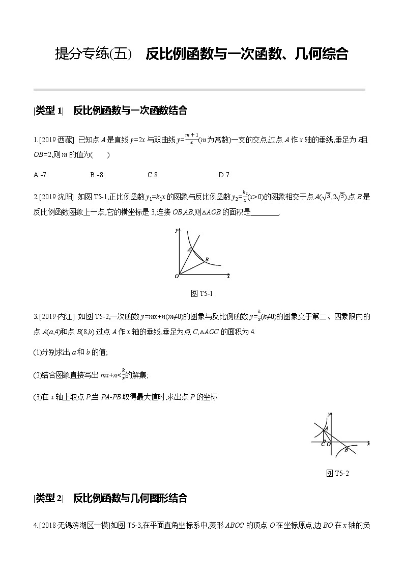 江苏2020中考一轮复习培优 提分专练05 反比例函数与一次函数、几何综合01