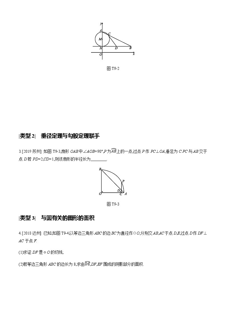 江苏2020中考一轮复习培优 提分专练09 与圆有关的证明及计算02