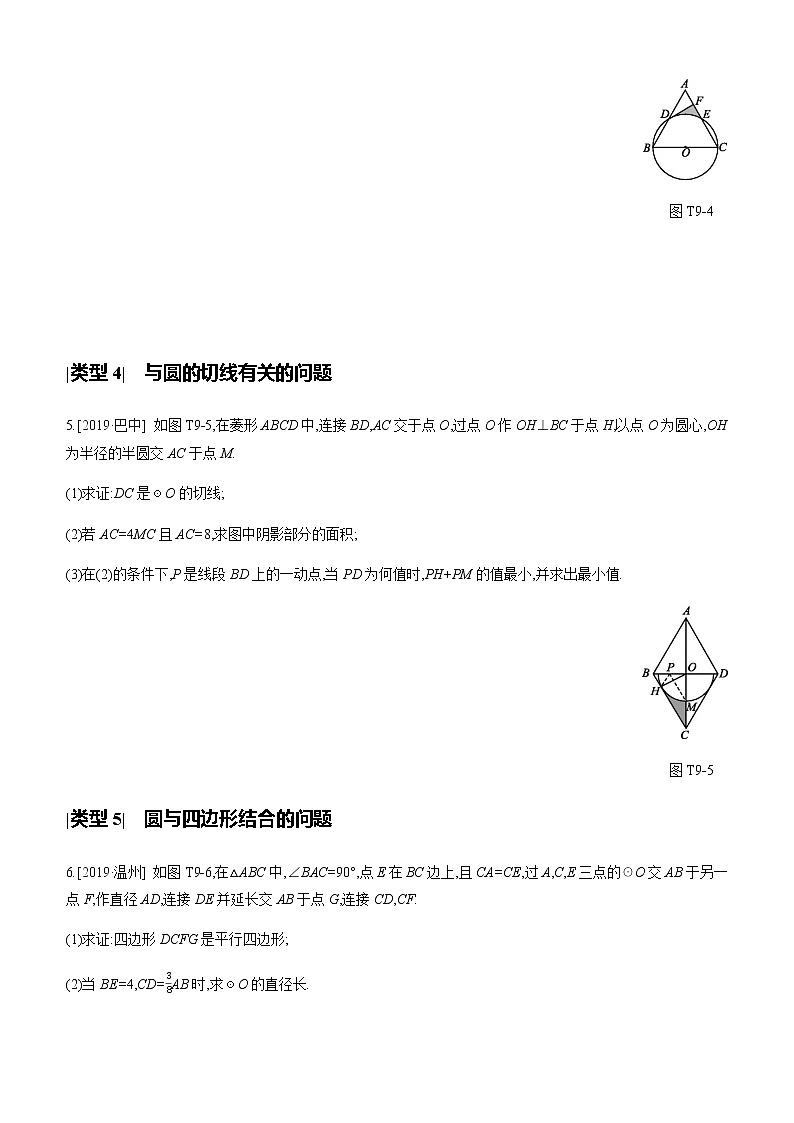 江苏2020中考一轮复习培优 提分专练09 与圆有关的证明及计算03