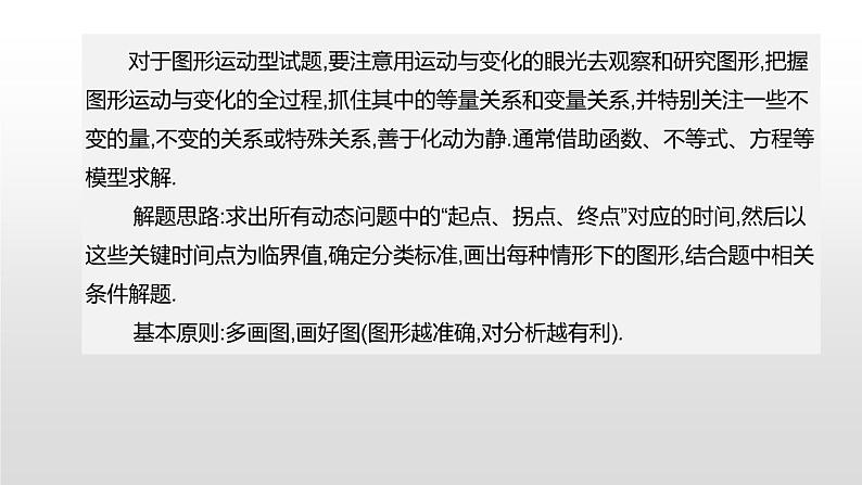 江苏2020中考一轮复习培优 题型突破05 动态型问题02