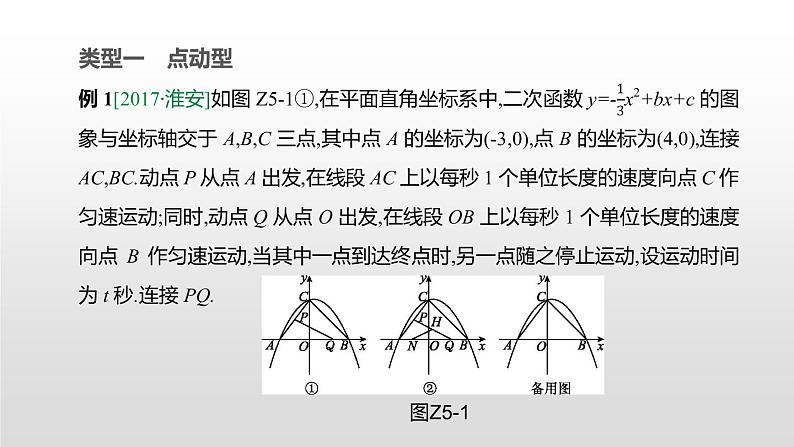 江苏2020中考一轮复习培优 题型突破05 动态型问题03