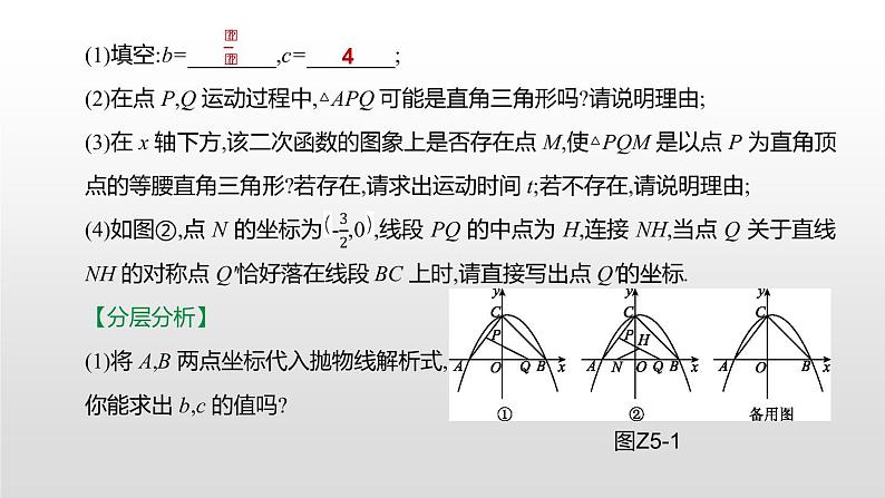 江苏2020中考一轮复习培优 题型突破05 动态型问题04