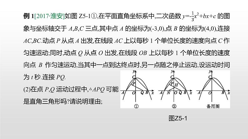 江苏2020中考一轮复习培优 题型突破05 动态型问题05