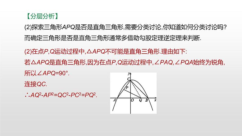 江苏2020中考一轮复习培优 题型突破05 动态型问题06