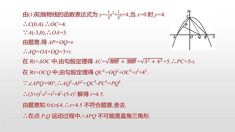 江苏2020中考一轮复习培优 题型突破05 动态型问题07